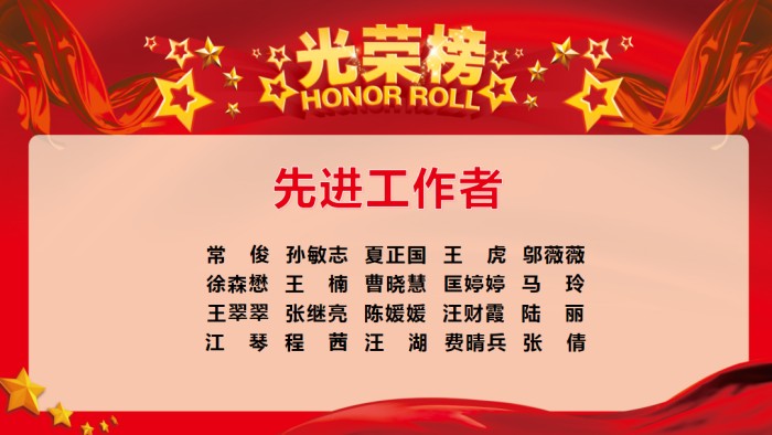 1677202476670045701.jpg 光荣榜4_副本.jpg