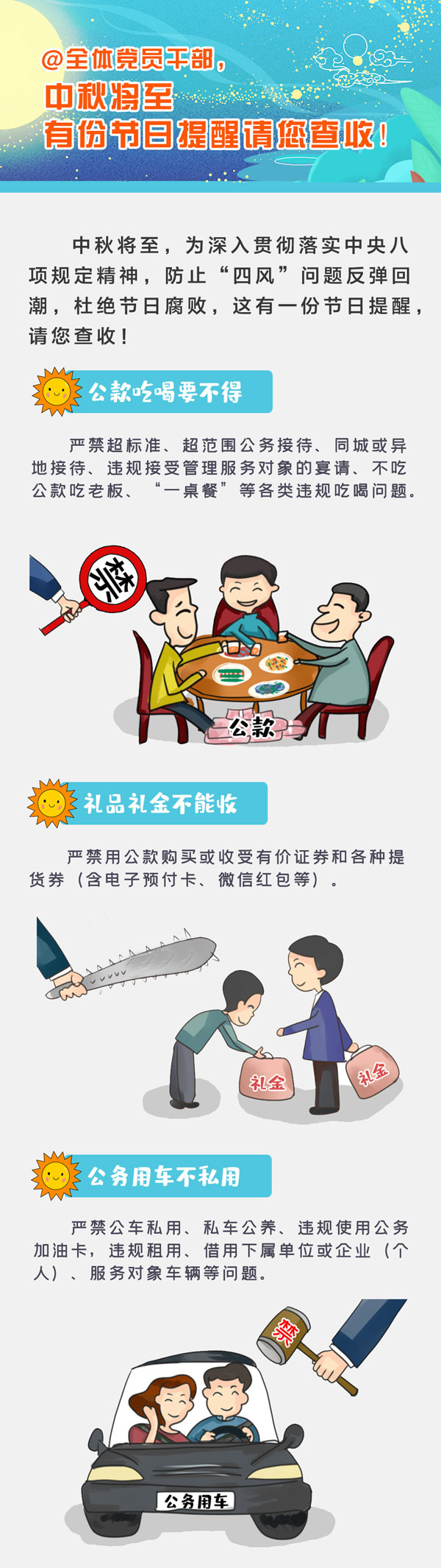 节日提醒.jpg